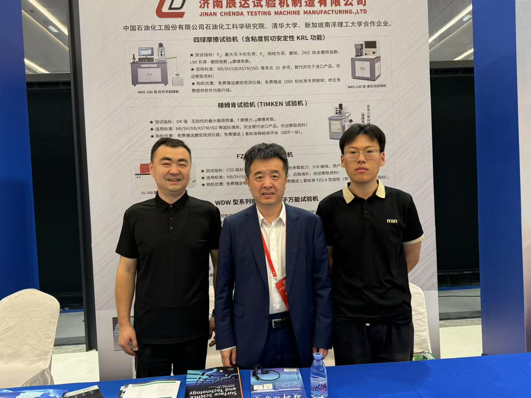 濟南辰達試驗機參加 2025年全國青年摩擦學學術會議